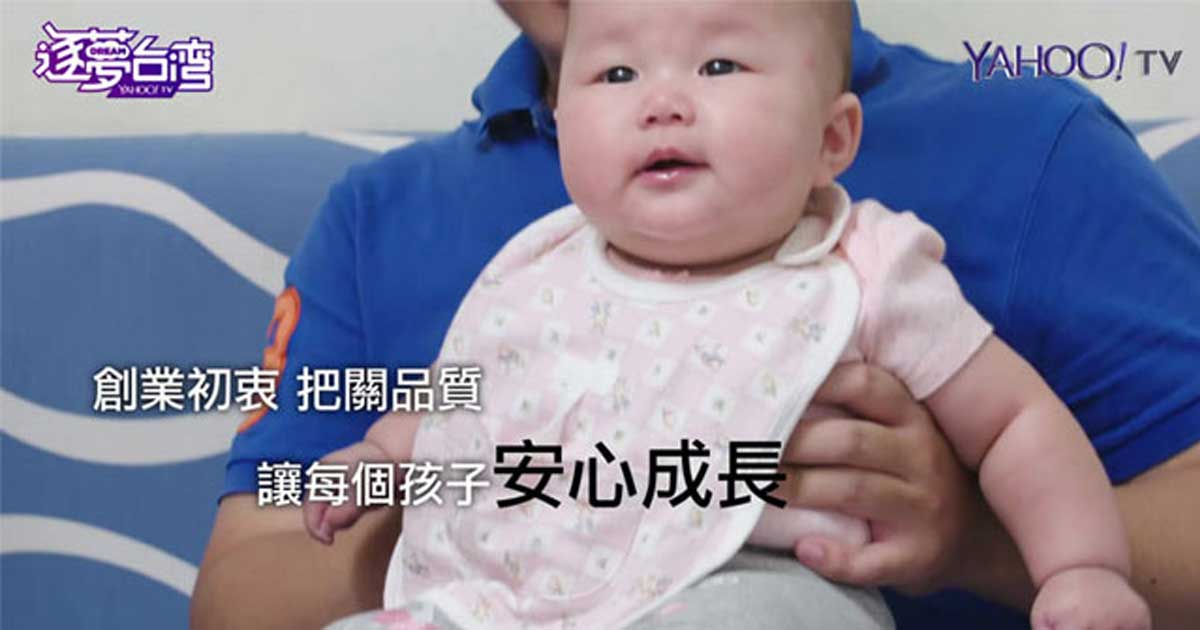 嬰兒衣服的10年品牌-推薦北投之家童裝品牌故事｜北投之家寶寶衣服挑選