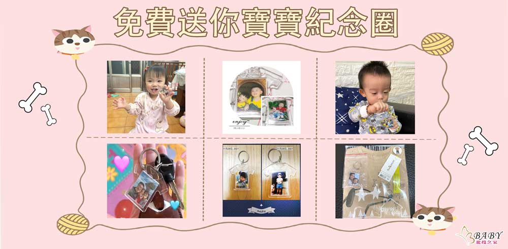 免費贈送【北投之家】紀念鑰匙圈(含客製化雙面親子寶寶照片2張)