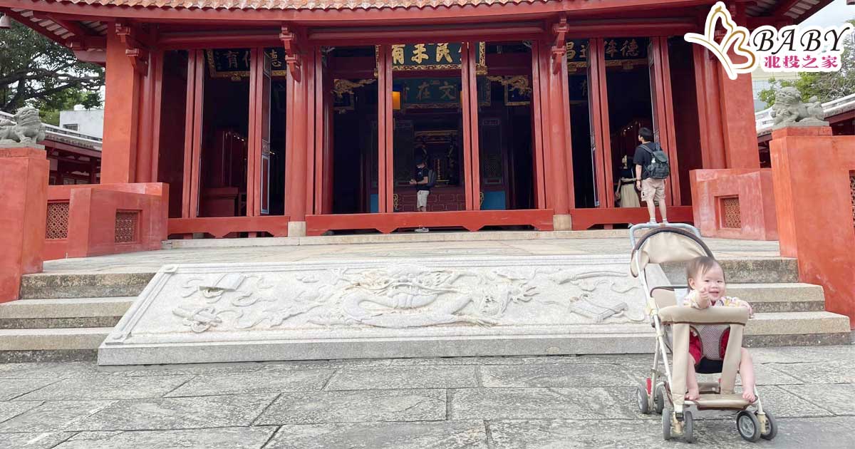 臺南孔廟(台南孔廟文化園區)-帶孩子探索全臺首學門最偉大的教育家｜寶寶蚵仔煎｜北投之家分享寶寶喜悅