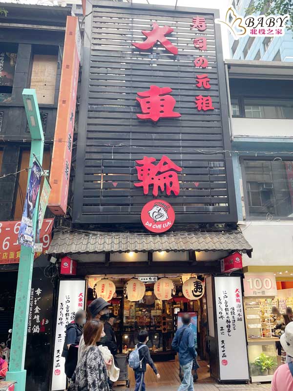 大車輪火車壽司，是西門町近50年的日本料理老店，也可說是台北在地人的回憶。每當有觀光客時，大車輪壽司總是大排長龍。趁現在疫情期間，沒有觀光客時推薦的西門町日式料理