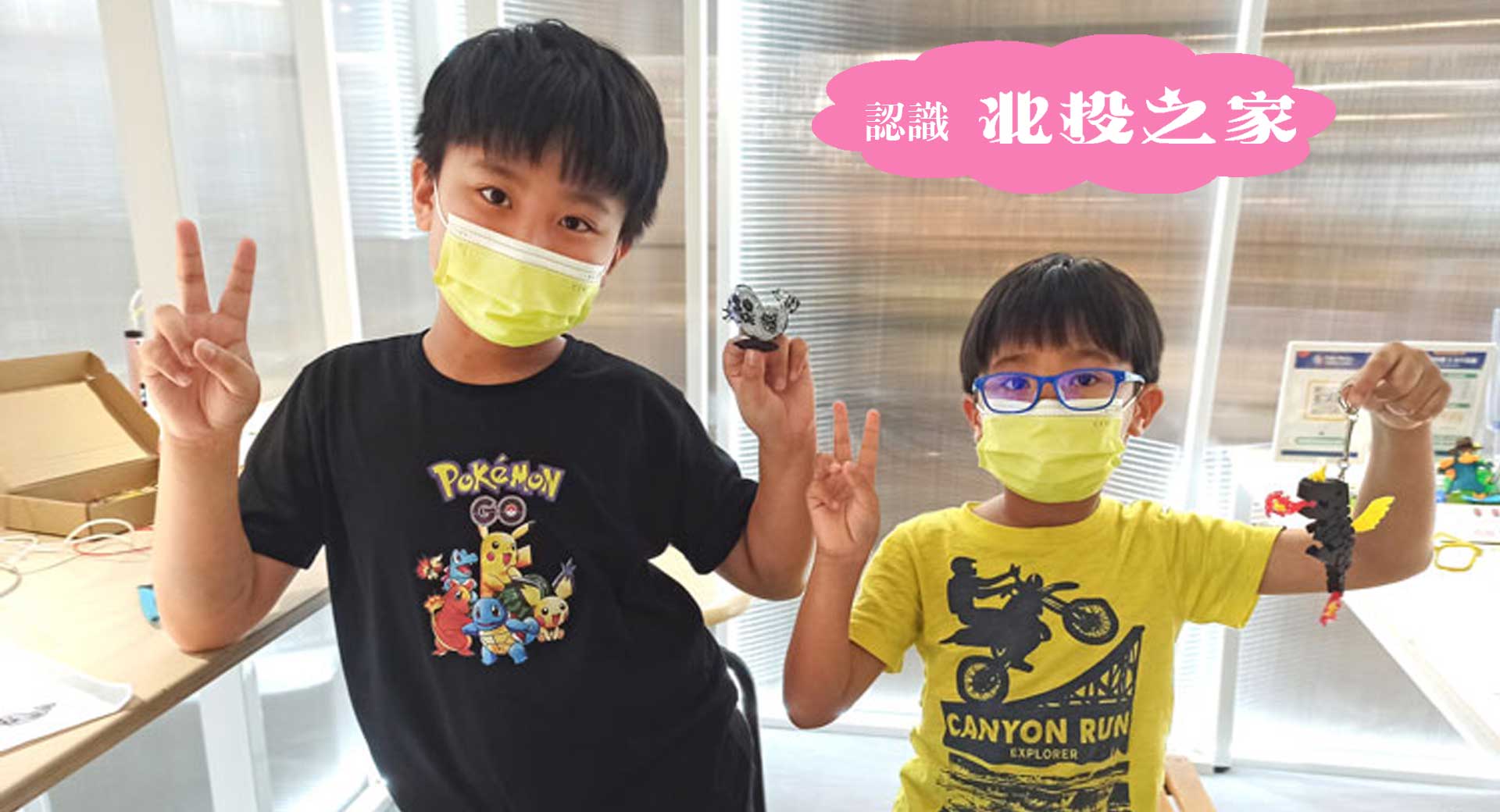 認識北投之家1920x1040