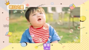 全國兒童美語月刊|GoforEnglish-從小培養孩子的興趣,贏在起跑點,長大學習英文不再是障礙|北投之家推薦品牌|北投之家 暴風成長的麋麋-10個月的處女座女寶寶|北投之家寶寶模特兒相簿