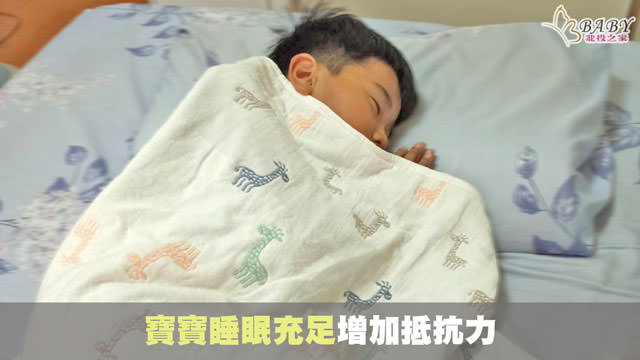 如何調整嬰兒睡眠時間?北投之家2分鐘幫助寶寶增強抵抗力｜育兒知識