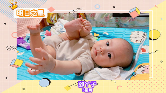 用腳拿玩具來玩的腳ㄚ子-6個月的摩羯座男寶寶｜北投之家模特兒相簿