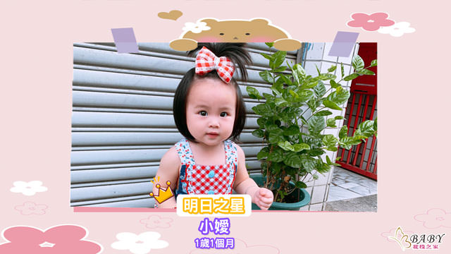 打扮漂漂亮亮的小嬡-1歲1個月獅子座女寶寶｜北投之家模特兒相簿