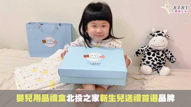 6款48色熱銷嬰兒用品禮盒推薦-新生兒送禮首選品牌北投之家｜寶寶用品知識