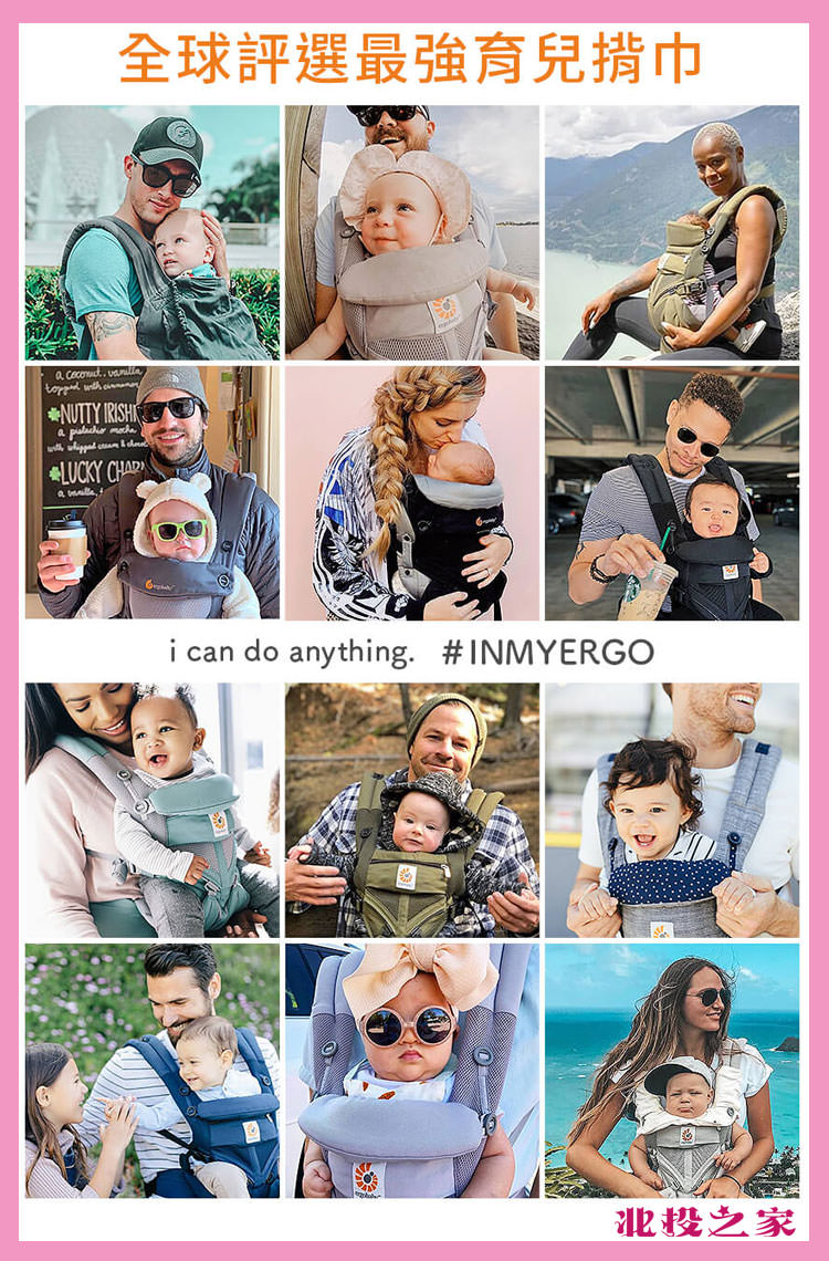 嬰兒揹帶品牌如何挑選  北投之家童裝嬰兒揹帶推薦2個品牌:   Ergobaby爾哥背帶