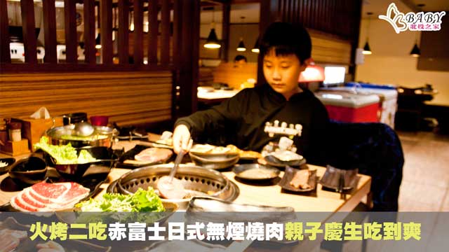 【新北蘆洲燒烤】赤富士日式無煙燒肉鍋物-烤肉火鍋吃到飽，評價打卡送高檔澳洲和牛